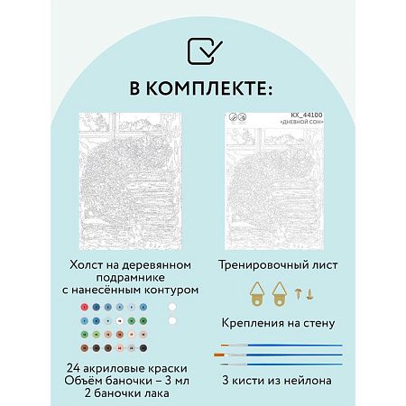 Картина по номерам на холсте ТРИ СОВЫ "Дневной сон", 30*40, с акриловыми красками и кистями
