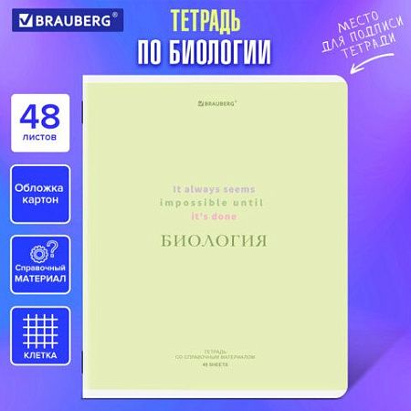 Тетрадь предметная CREATIVE 48 л., обложка картон, БИОЛОГИЯ, клетка, подсказ, BRAUBERG, 405112