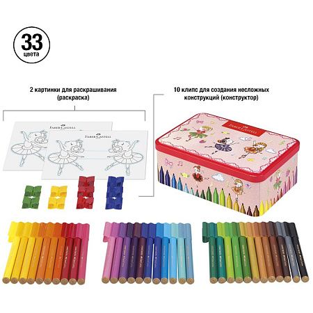 Набор для рисования Faber-Castell "Connector Ballerina" 33 фломастера+10 клипс+2 карты для раскраш.