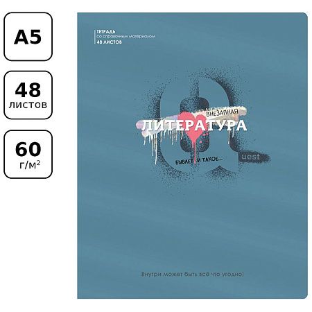 Тетрадь предметная 48л. BG "Квест" - Литература, выб. лак, металлизированный пантон