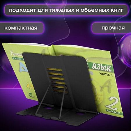 Подставка для книг и учебников ЮНЛАНДИЯ "Space", регулируемый угол наклона, металл, 237577 
