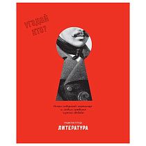 Тетрадь предметная 48л. BG "Угадай кто" - Литература, матовая ламинация, выб. лак