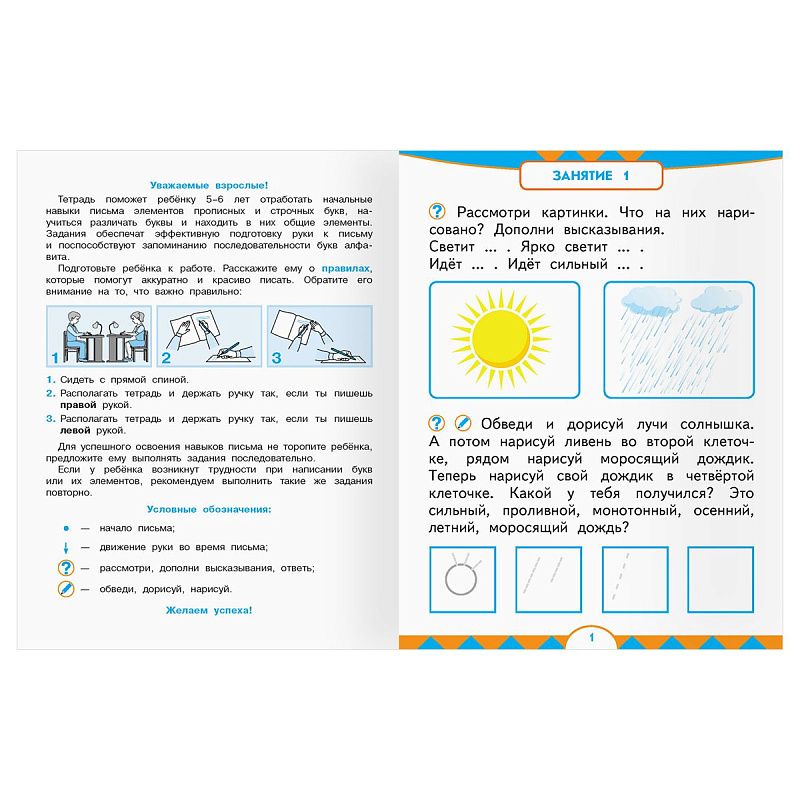 Прописи для дошкольников, А5 ТРИ СОВЫ "5-6 лет. Первые прописи. Алфавит", 8стр.