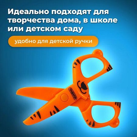 Ножницы ПИФАГОР "Тигренок", 120 мм, с безопасными пластиковыми лезвиями, оранжевые, картонная упаковка с европодвесом, 236858 