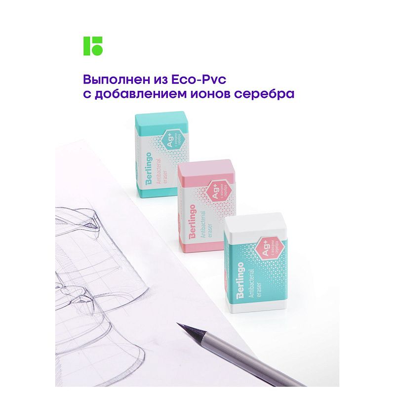 Ластик Berlingo "Antibacterial", 3шт., 42*26*17мм, блистер 