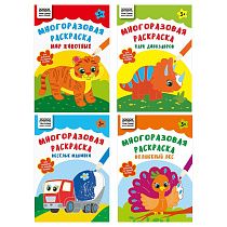 Многоразовая раскраска А5, 16 стр., ТРИ СОВЫ "Пиши-стирай"