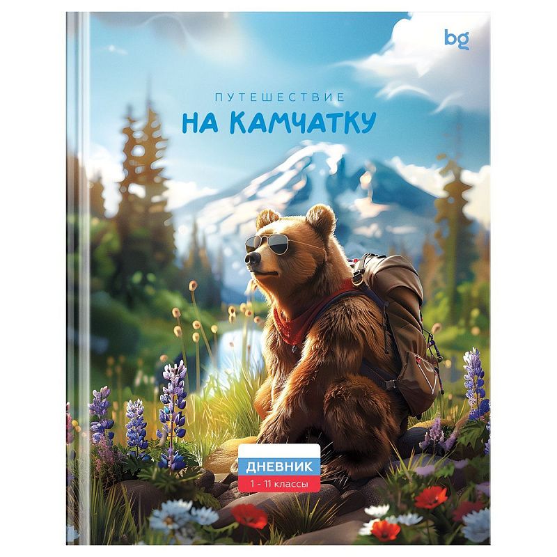 Дневник 1-11 кл. 40л. (твердый) BG "Путешествие на Камчатку", глянцевая ламинация