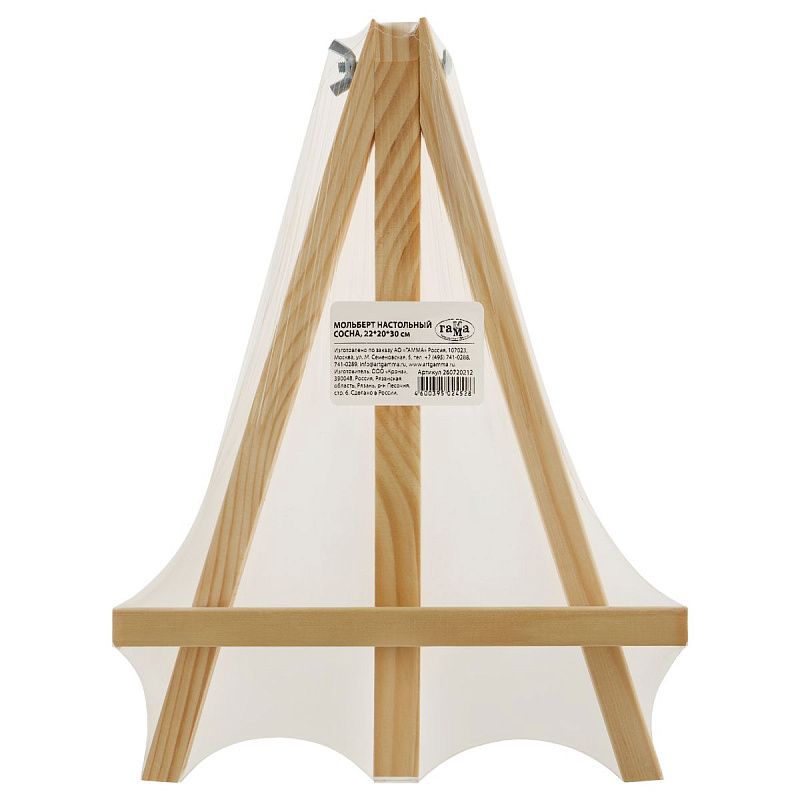 Мольберт настольный Гамма "Студия", 22*20*30см, сосна