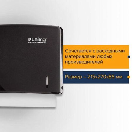 Диспенсер для полотенец LAIMA PROFESSIONAL ORIGINAL (Система H2), Z-сложения, черный, ABS-пластик, 605760 