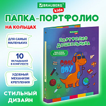 Папка-портфолио дошкольника "ДИНОЗАВР", 4 кольца, 20 файлов, 10 вкладышей, 7БЦ матовая, BRAUBERG KIDS, 115238