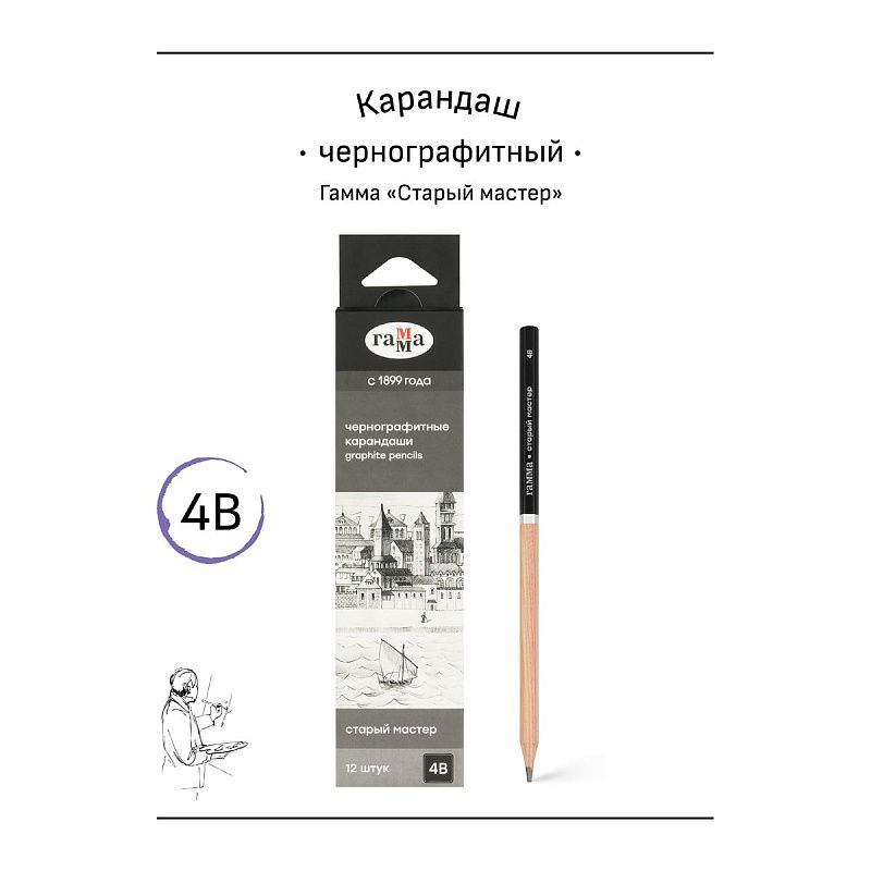 Карандаш ч/г Гамма "Старый мастер", 4B, заточен. 