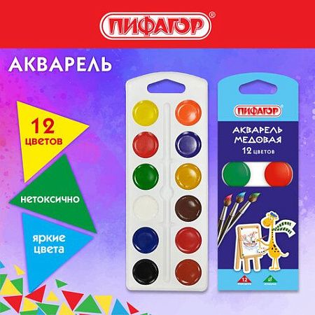 Краски акварельные ПИФАГОР "ЖИРАФ" на коррексе, 12 цветов, медовые, круглые кюветы, 192647