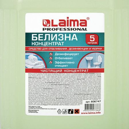 Средство для отбеливания, дезинфекции и уборки 5 л БЕЛИЗНА КОНЦЕНТРАТ (хлора 15-30%), LAIMA PROFESSIONAL, 606747 