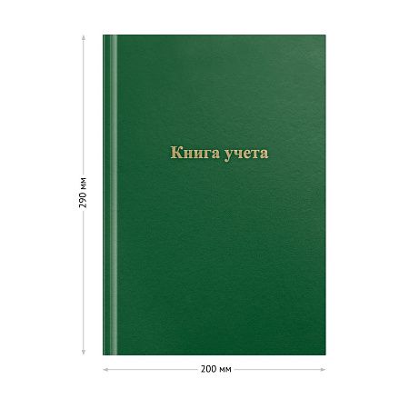 Книга учета OfficeSpace, А4, 192л., клетка, 200*290мм, бумвинил, цвет зеленый, блок офсетный