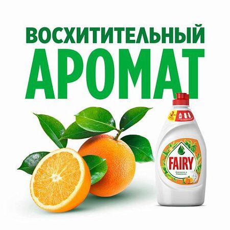 Средство для мытья посуды 900 мл, FAIRY (Фейри) "Апельсин и лимонник", 700415 