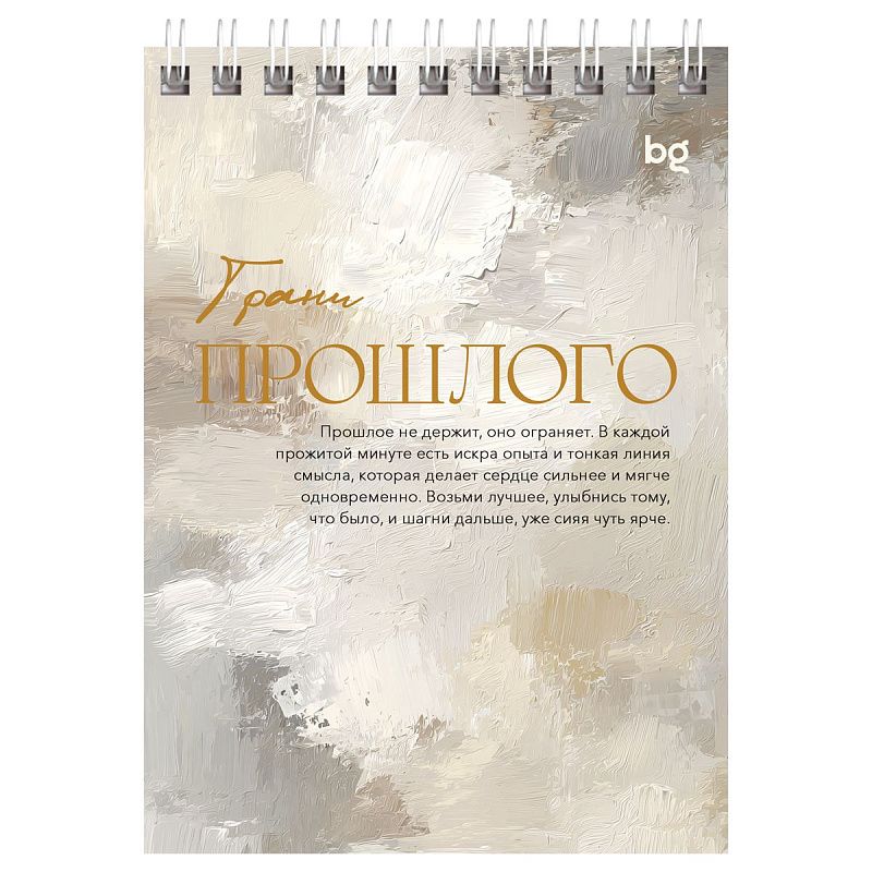 Блокнот А6 80л. на гребне BG "Видеть прекрасное"