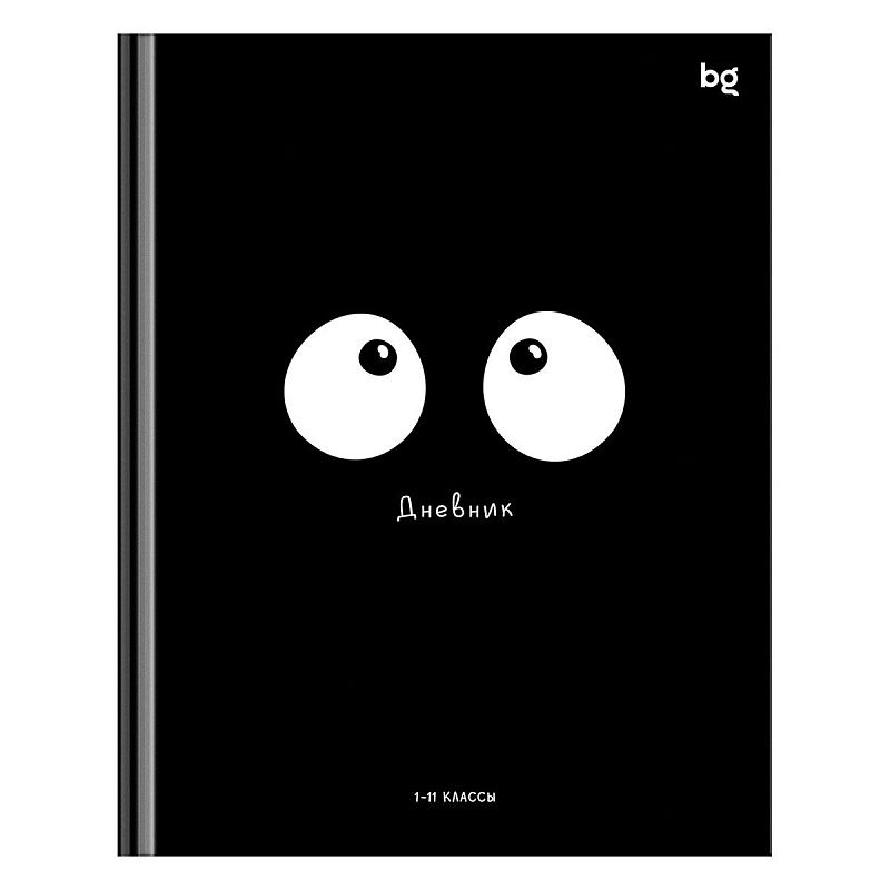 Дневник 1-11 кл. 48л. (твердый) BG "Кто здесь?", глянцевая ламинация
