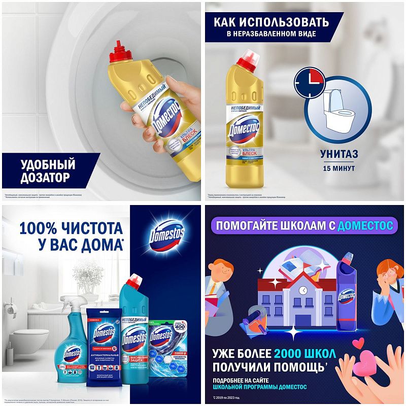 Средство для туалета Domestos "Ультра блеск", гель, 500мл 