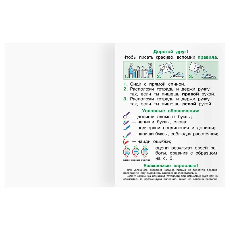 Тренажер по русскому языку, А5 ТРИ СОВЫ "Исправлем плохой почерк", 64стр.