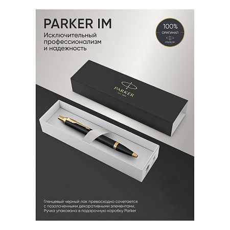 Ручка шариковая Parker "IM Black GT" синяя, 1,0мм, кнопочн., подарочная упаковка 