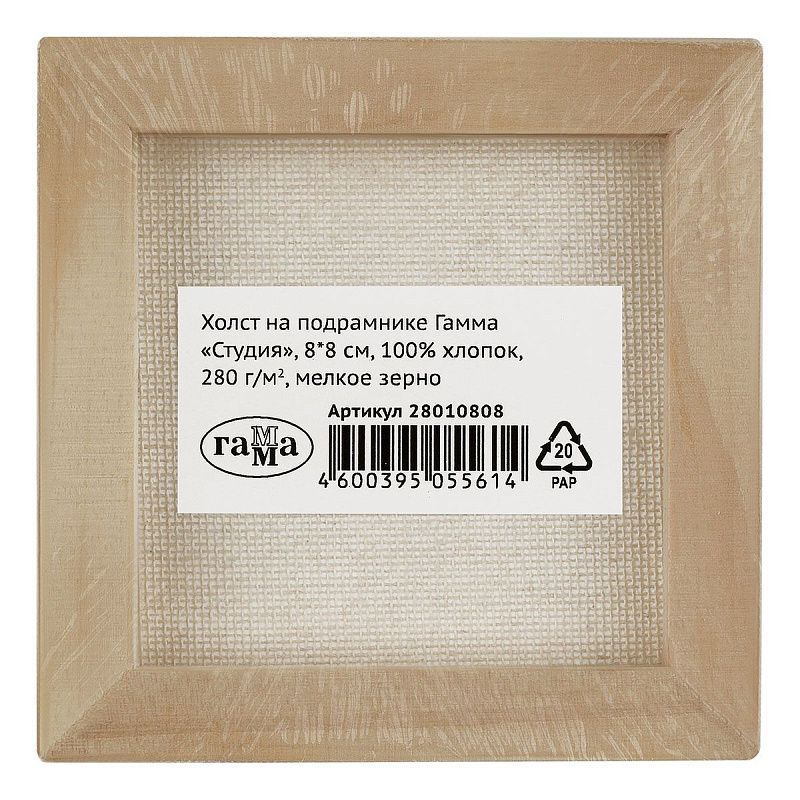 Холст на подрамнике Гамма "Студия", 8*8см, 100% хлопок, 280г/м2, мелкое зерно