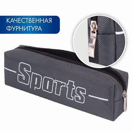 Пенал BRAUBERG, 1 отделение, полиэстер, "Sport", серый, 19х4х6 см, 270268 