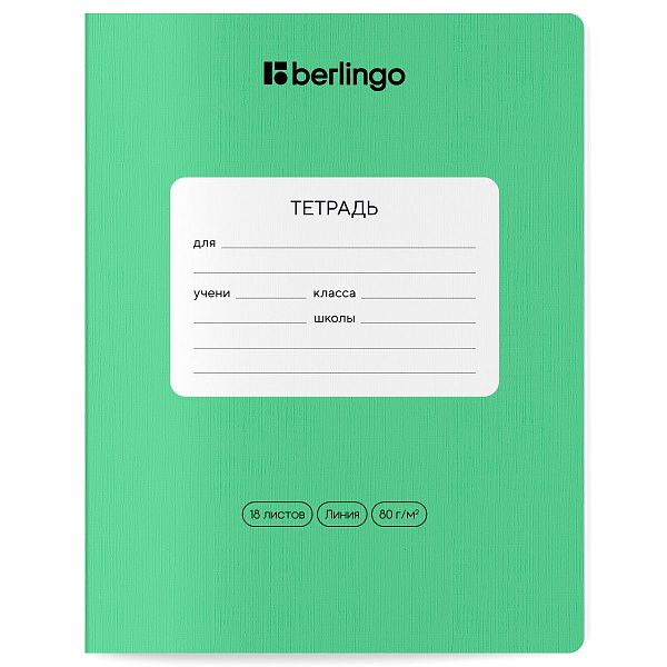 Тетрадь 18л., линия Berlingo "Classic Pro", 80г/м2, зеленый