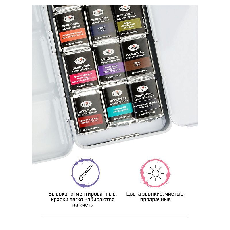 Акварель художественная Гамма "Старый Мастер", 21цв*2,6мл, кюветы, метал. коробка