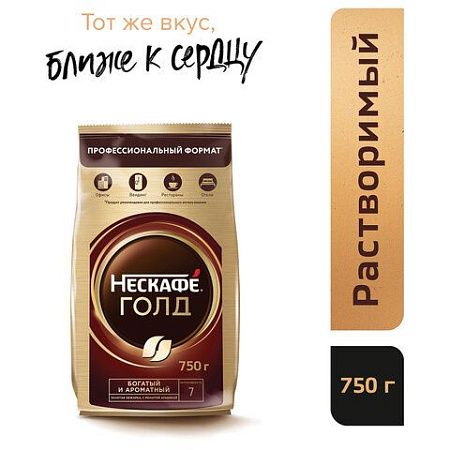 Кофе молотый в растворимом NESCAFE (Нескафе) "Gold", сублимированный, 750 г, мягкая упаковка, 01951, 12348310