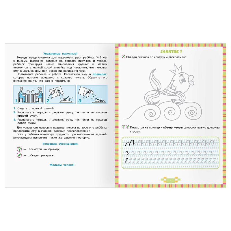 Прописи для дошкольников, А5 ТРИ СОВЫ "3-5 лет. Учимся писать в линеечках", 8стр.