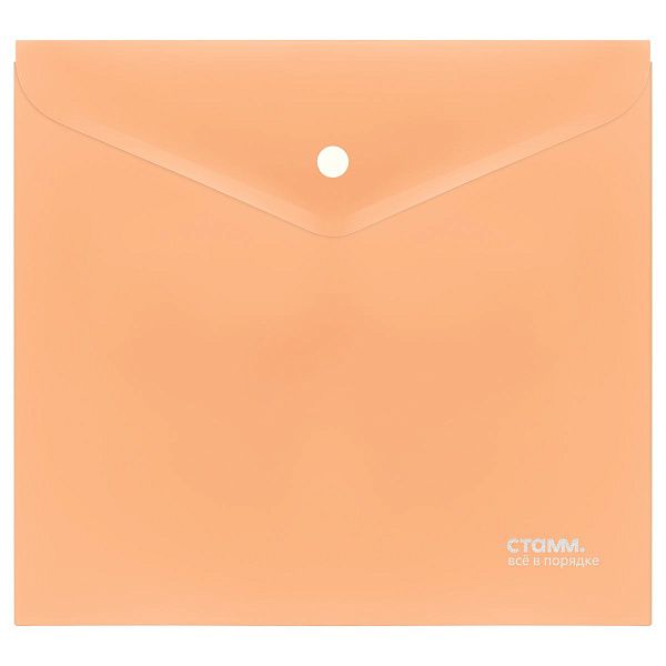УЦЕНКА - Папка-конверт на кнопке СТАММ "Акцент" А5+, 180мкм, пластик, непрозрачная, персиковая