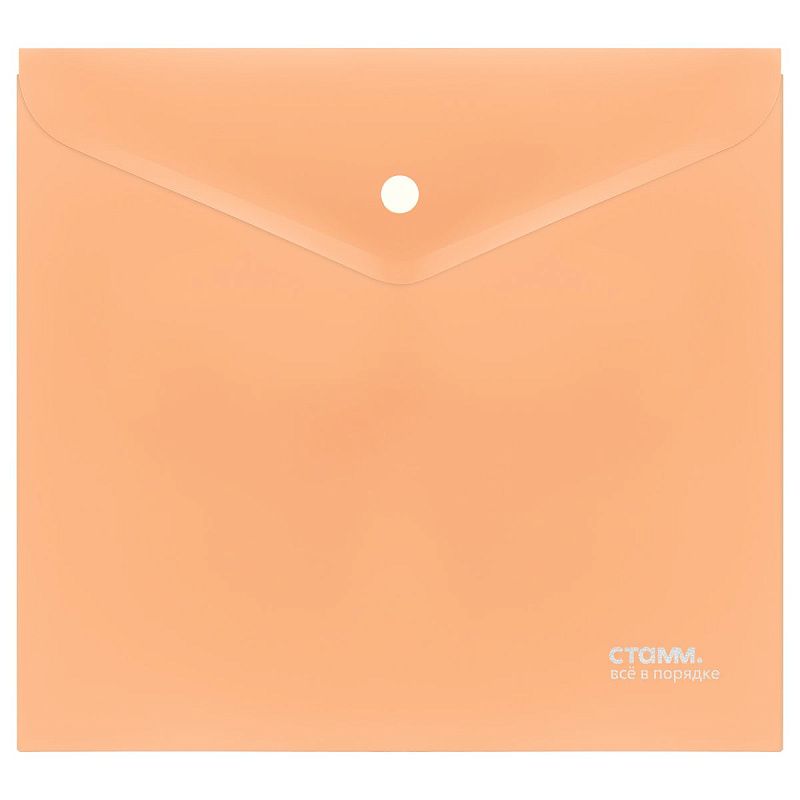 УЦЕНКА - Папка-конверт на кнопке СТАММ "Акцент" А5+, 180мкм, пластик, непрозрачная, персиковая