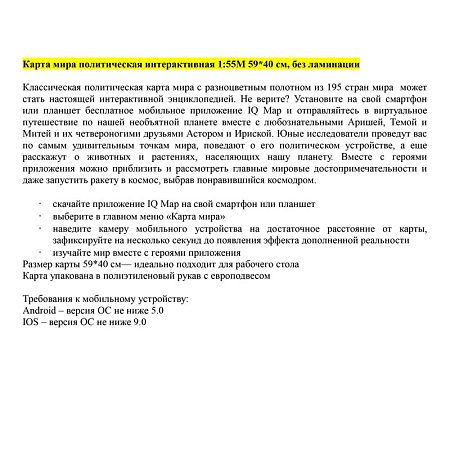 Карта "Мир" политическая Globen, 1:55млн., 590*400мм, интерактивная 