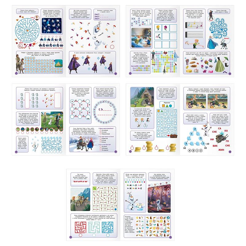 Книжка-задание, А4 ТРИ СОВЫ "100 и 1 головоломка. Холодное сердце", 48стр.