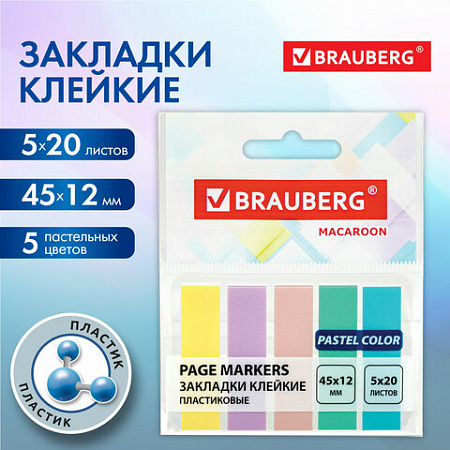 Закладки клейкие пастельные BRAUBERG MACAROON 45х12 мм, 100 штук (5 цветов х 20 листов), 115212