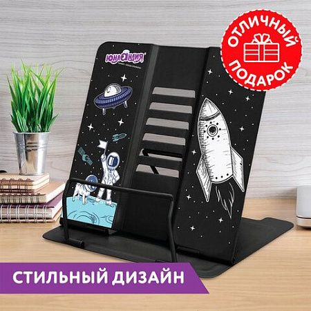 Подставка для книг и учебников ЮНЛАНДИЯ "Space", регулируемый угол наклона, металл, 237577 