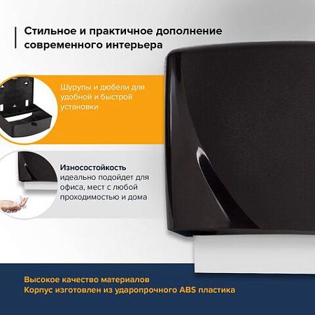 Диспенсер для полотенец LAIMA PROFESSIONAL ORIGINAL (Система H2), Z-сложения, черный, ABS-пластик, 605760 