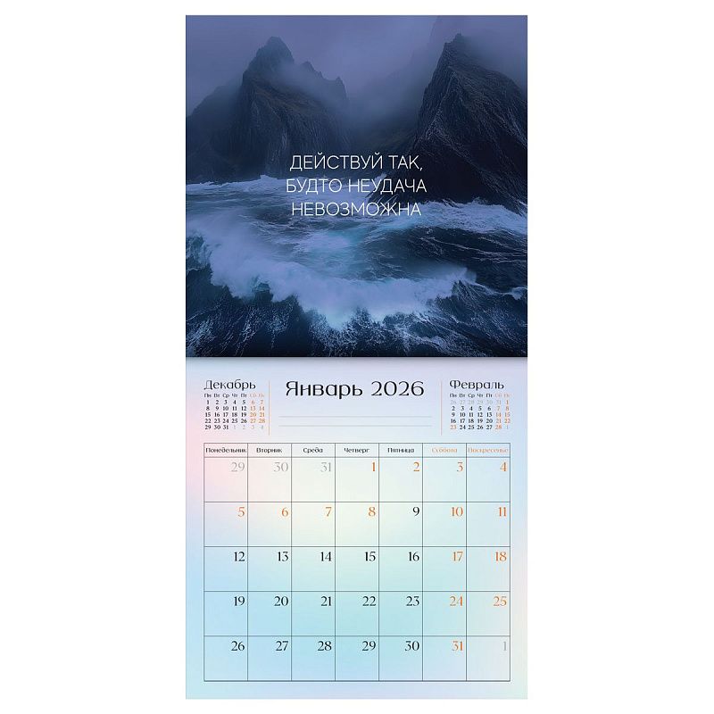 Календарь настенный перекидной на скрепке, 290*290 мм 12л. BG "Мотивационный", 2026г.