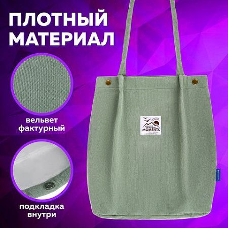 Сумка-шоппер BRAUBERG MOMENTS, вельвет, 35х30 см, мятный, 271908 