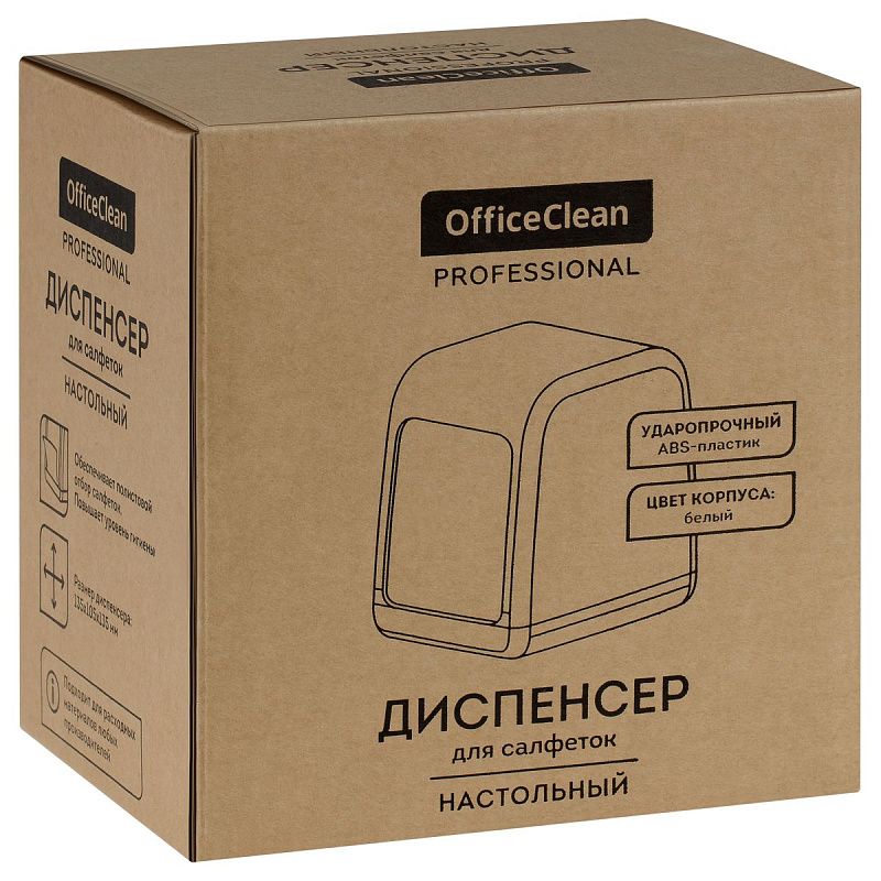 Диспенсер для салфеток настольный OfficeClean Professional, ABS-пластик, белый 