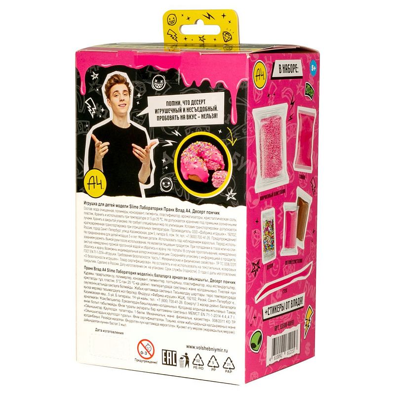 Слайм Slime Лаборатория Пранк Влад А4 "Десерт пончик", 130г