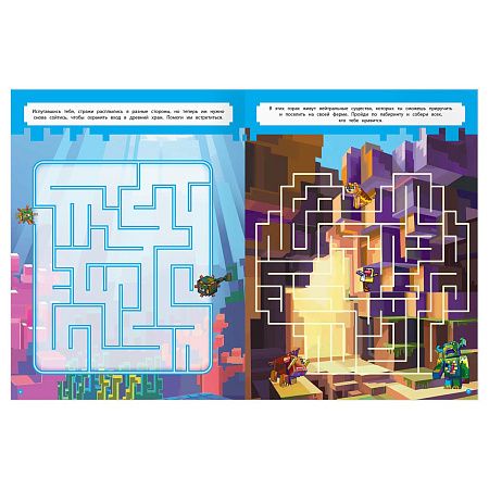 Книжка-задание, А4 ТРИ СОВЫ "Лабиринты. В стиле Minecraft", 16стр.