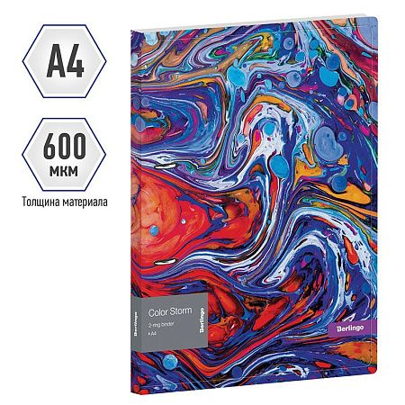 Папка на 2 кольцах Berlingo "Color Storm", 24мм, 600мкм, D-кольца, с внутр. карманом, с рисунком 