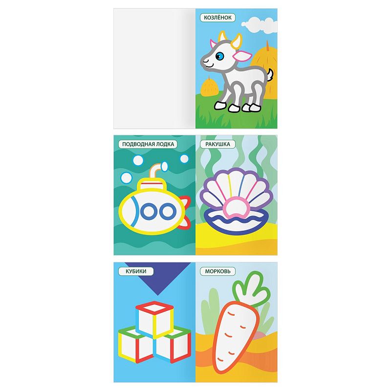 Раскраска А5, 12 стр. ТРИ СОВЫ "Мои первые рисунки", цветной контур