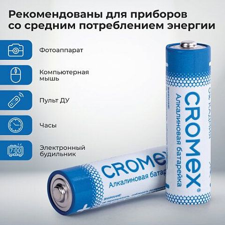 Батарейки алкалиновые "пальчиковые" КОМПЛЕКТ 2 шт., CROMEX Alkaline, АА (LR6,15А), блистер, 457128