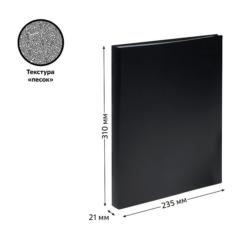 Папка с 60 вкладышами СТАММ А4, 21мм, 600мкм, пластик, черная 