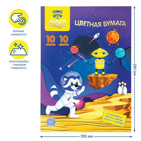 Цветная бумага офсетная А4, Мульти-Пульти, 10л., 10цв., в папке, "Енот в космосе. Волшебная"