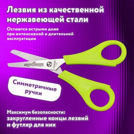 Ножницы ЮНЛАНДИЯ, 135 мм, с линейкой и футляром для лезвий, салатовые, блистер, 237109 