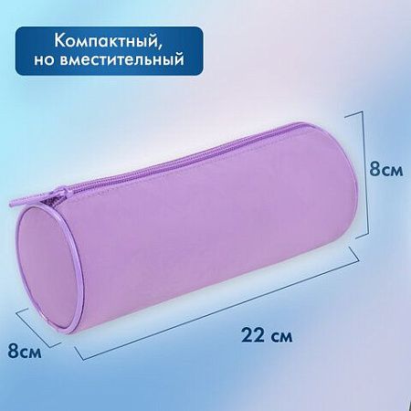 Пенал-тубус BRAUBERG, с эффектом Soft Touch, мягкий, Pastel purple, 272301 