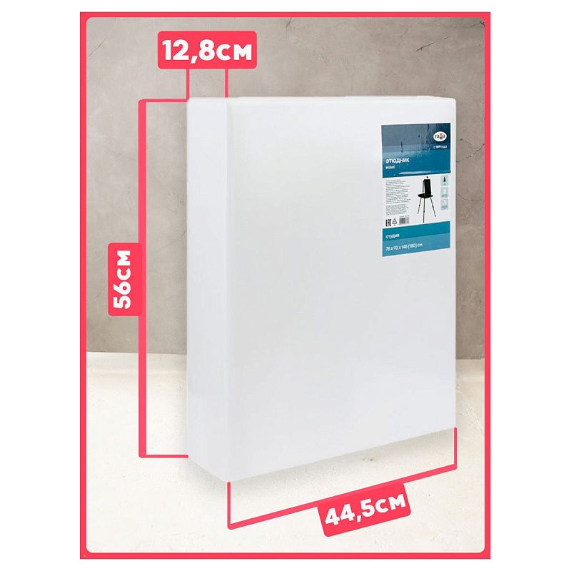 Этюдник напольный с ремнем и палитрой Гамма "Студия", 78*92*145 (180)см, сосна, темное дерево